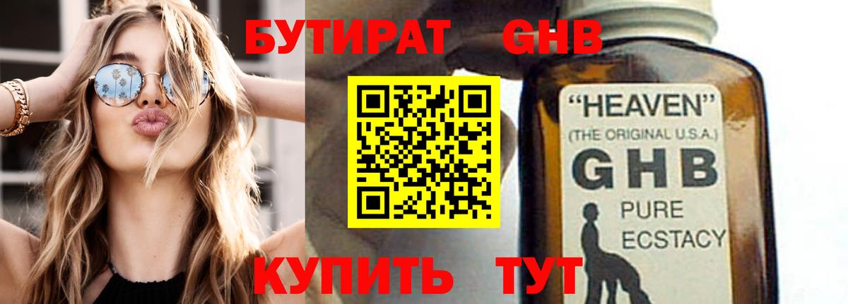 Бутират бутандиол Электросталь