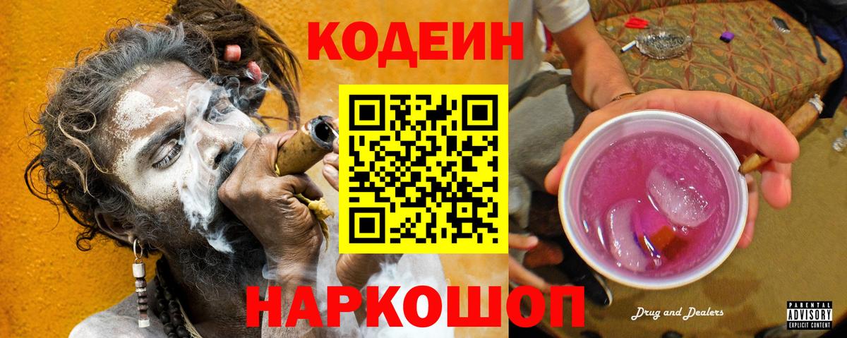 Кодеиновый сироп Lean Purple Drank  Кодеиновый сироп Lean Purple Drank  Электросталь  Вход с VPN 
