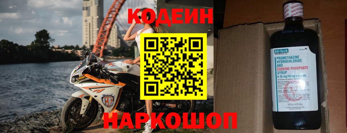 Кодеин напиток Lean (лин) Электросталь