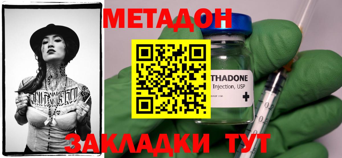 Метадон methadone Электросталь