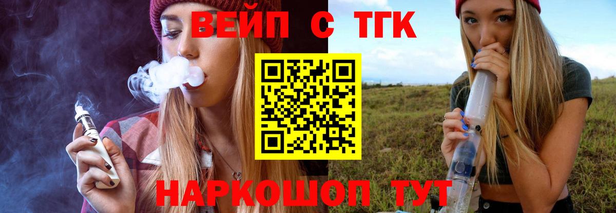 ТГК жижа Электросталь